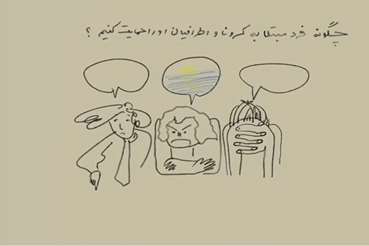 آموزش نحوه حمایت فرد مبتلا به کرونا ویروس و اطرفیان او